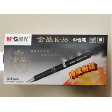 黑色中性笔 晨光金品K-35