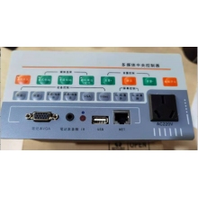 中控系统