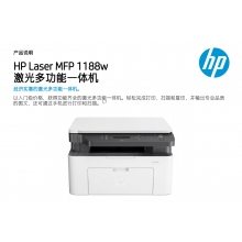 打印机1188W